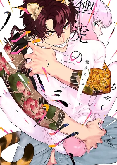 Gokutora no Honey Bunny 