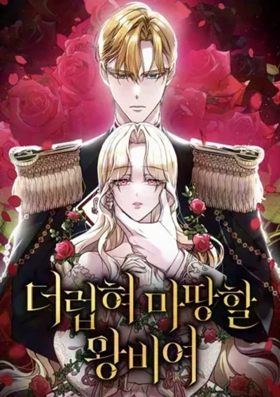 ราชินีผู้คู่ควรแห่งความอับอาย The Queen Who Deserves To Be Tainted