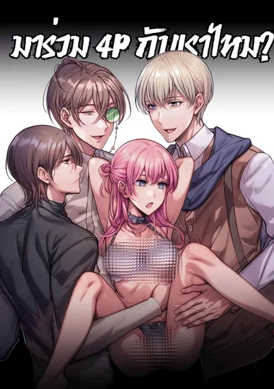  [4p]มาร่วมกับพวกเราไหม?