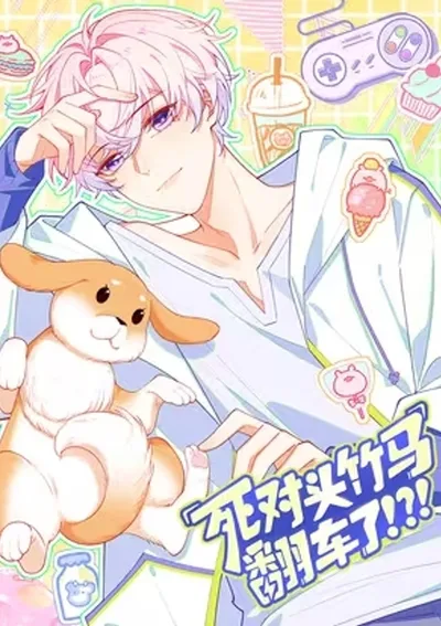  คู่กัดวัยเด็กตอนนั้น...โป๊ะแตกแล้วไง?!