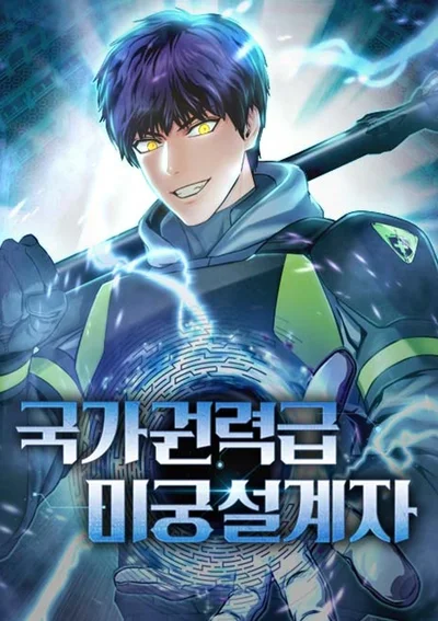 สถาปนิกเขาวงกตระดับชาติ - National Power Level Labyrinth Designer