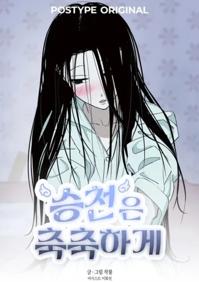 ขึ้นสวรรค์ในฤดูฝน -One shot