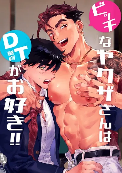 ยากูซ่าสารเลว