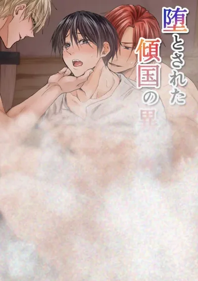 อัศวินผู้งดงามล่มเมือง