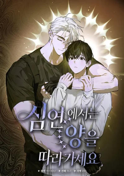 แกะน้อยของฮันเตอร์คลั่ง | Follow the Sheep in the Abyss