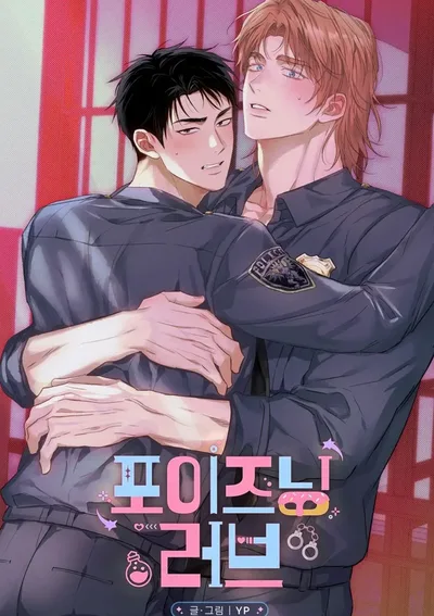 Poisoning Love, [OOTD 단편선] 포이즈닝 러브