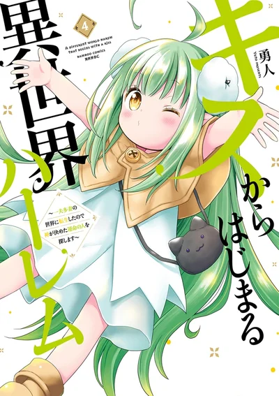 จูบหาพรหมลิขิต ที่ต่างโลก