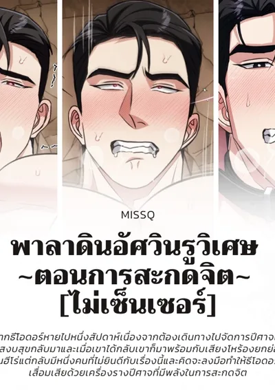 พาลาดินอัศวินรูวิเศษ ~ตอนการสะกดจิต~ [ไม่เซ็นเซอร์]