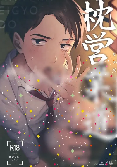 ขายตัวแลกงาน  [จบ]