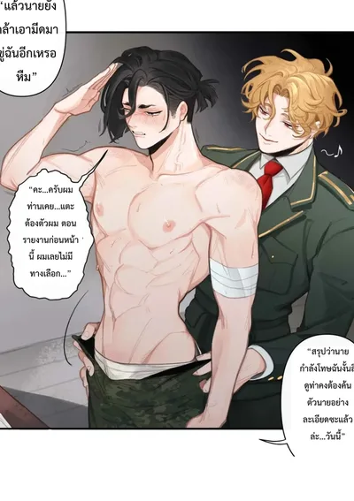 ทหารหนุ่มดูแลกัปตัน [จบ]