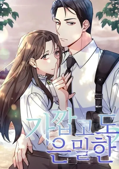 ใกล้ชิดและชิดใกล้/ Close and Secretive