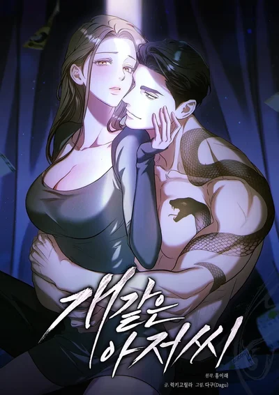 คุณลุงสันดานหมา That Bastard of a Man