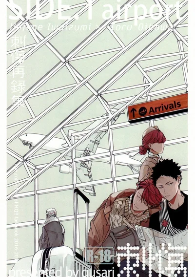 อิวาอิสึมิ X โออิคาวะ โทรุ Haikyuu!! dj