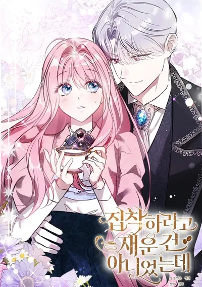 จบ - ฉันไม่ได้ตั้งใจทำให้เธอหลับ เพื่อให้เธอมาหลงฉัน