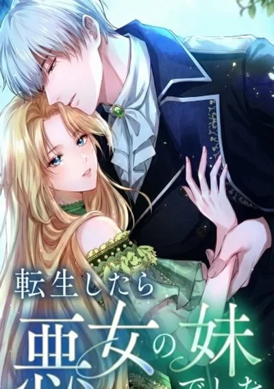 ขอโทษที พี่สาวฉันคือนางร้าย! | I Was Reincarnated as the Villainess's Sister