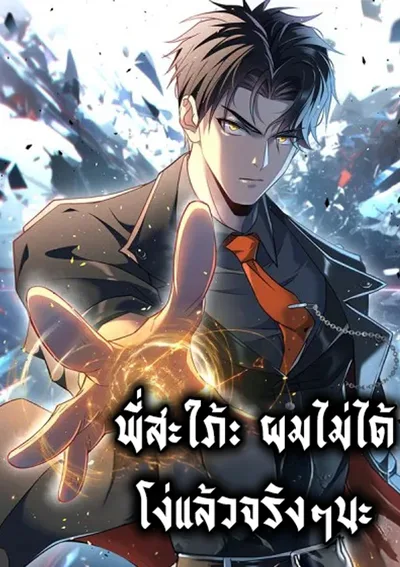 พี่สะใภ้: ผมไม่ได้โง่แล้วจริงๆนะ Sister-in-Law: I’m Really Not a Fool Anymore