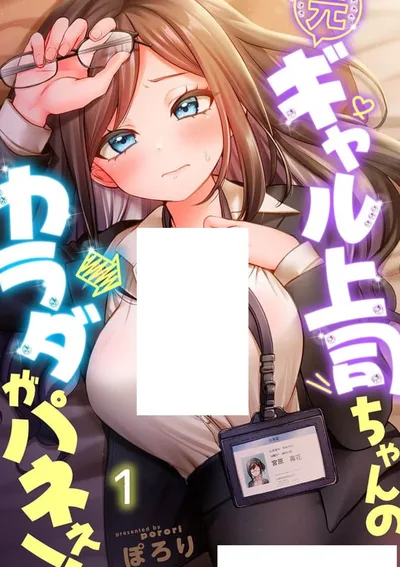 ลุคในอดีตของหัวหน้าสาวผมเป็นสาวแกล!