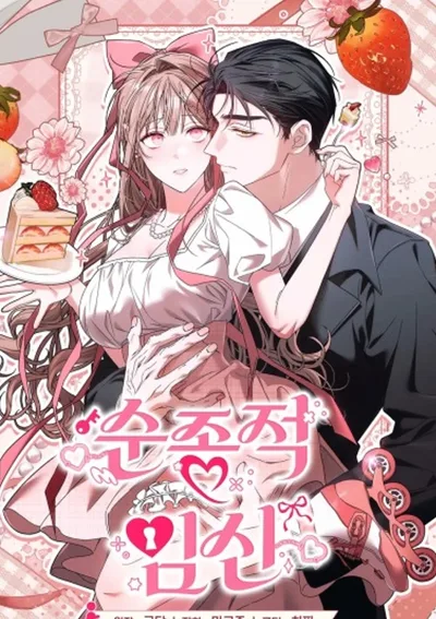 เกมรักควบคุมใจ - Obedient Pregnancy