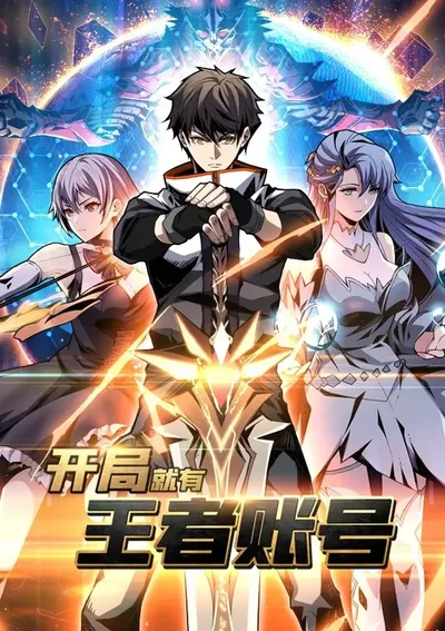 จุติจอมราชัน ผู้ครอบครองระบบเทพเจ้า