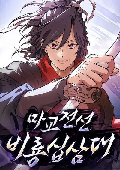 Reborn on the Demonic Cult Battlefield