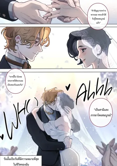 ....สามีของลูกสาว (จบ)