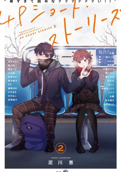 "Too Precious to Reaaaaaaad!" 4-Page Short Stories