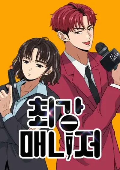 ผู้จัดการมือใหม่สายโหด