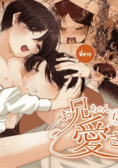 พี่จ๋ารักผมเถอะนะ