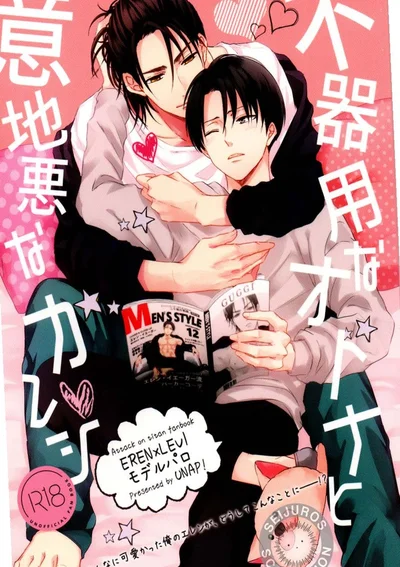 เอเรน X รีไวล์