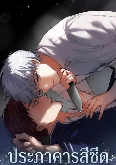 [เรื่องสั้น] ประภาคารสีซีด | 창백한 등대