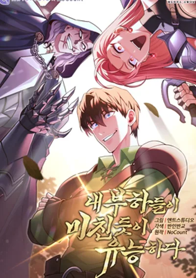 หัวหน้าบ้า ลูกน้องเทพ! My Insanely Strong Henchmen