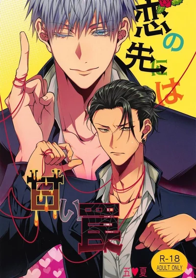 Jujutsu Kaisen dj | โกะโจ  ซาโตรุ x เกะโท สุงุรุ Jujutsu Kaisen 