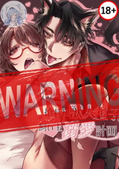 (18+)แผนการรักฉบับเจ้าชายโบ้