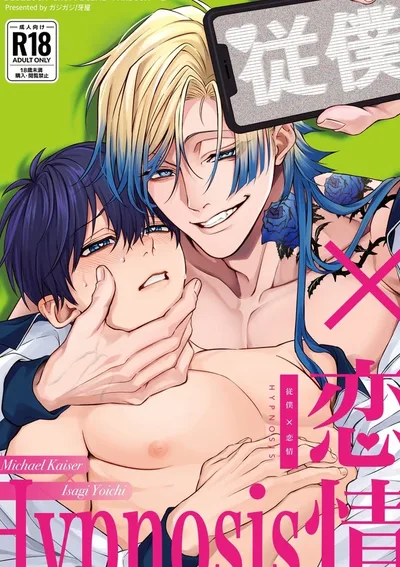 แอพสะกดจิต [จบ]