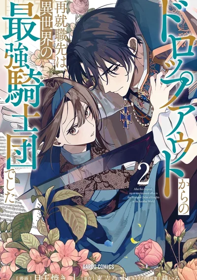 ตกงานแล้วไง งานใหม่ฉันคืออัศวินต่างโลกที่แกร่งสุด