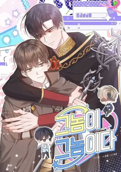 ผู้ชายคนนั้นก็คือผู้ชายคนนั้น [That Guy is That Guy]