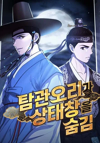 ชีวิตใหม่ของขุนนางฉ้อฉล กับระบบที่ไม่มีใครรู้