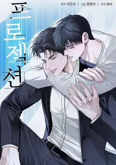 Projection 프로젝션 [완전판]