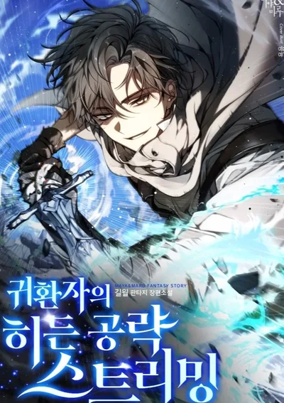 เคล็ดลับการเล่นฉบับลับสุดยอดของสตรีมเมอร์ผู้หวนคืน - The Returnees Hidden Strategy Stream