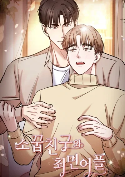 เพื่อนสมัยเด็กกับแอปสะกดจิต Childhood Friend and Hypnosis App