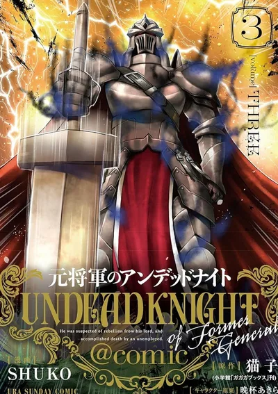 Moto Shogun no Undead Knight