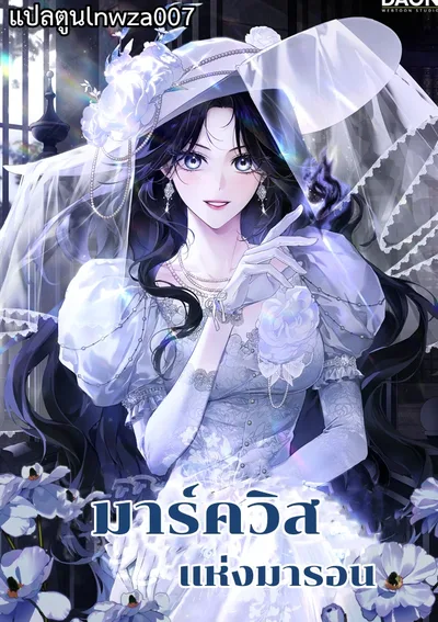 มาร์ควิสแห่งมารอน