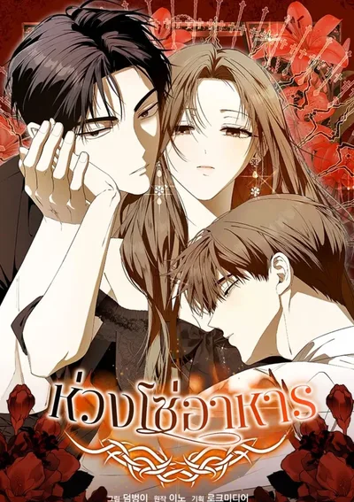 ห่วงโซ่อาหาร