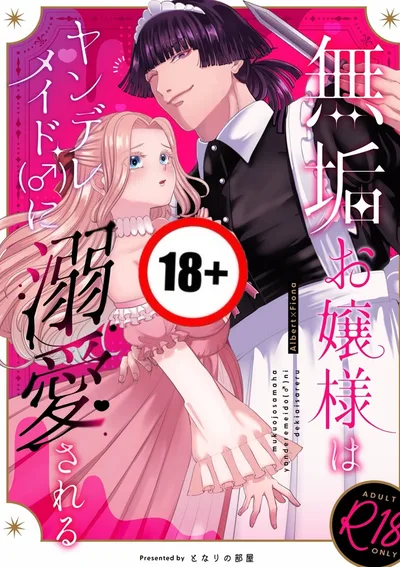 คุณหนูผู้ไร้เดียงสาถูกบาทหลวงยันเดเระคลั่งรักกักขัง