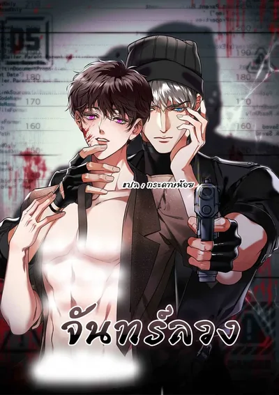 จันทร์ลวง