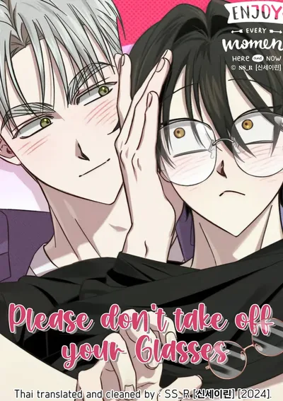 [จบ] Please don't take off your Glasses