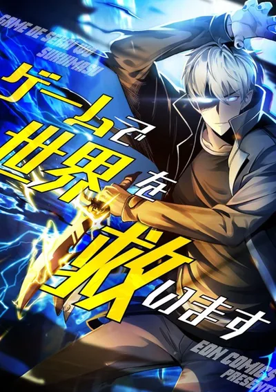 Saving the World Through a Game