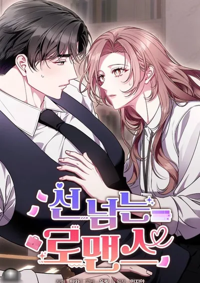 ความรักที่ก้าวข้ามเส้นแบ่ง-A Romance That Goes Too Far