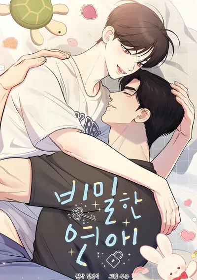 สูตรลับวิชารัก A Secret Romance Between Us