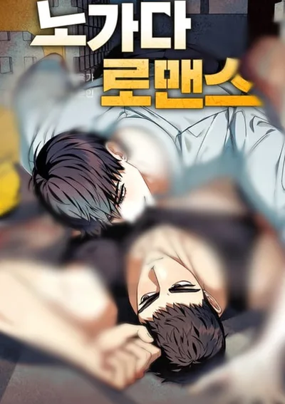 ก่อสร้างรัก bl 